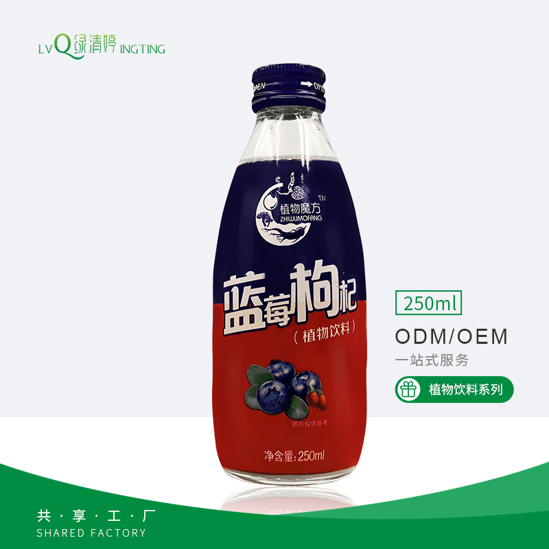 蓝莓枸杞植物饮料odm代加工