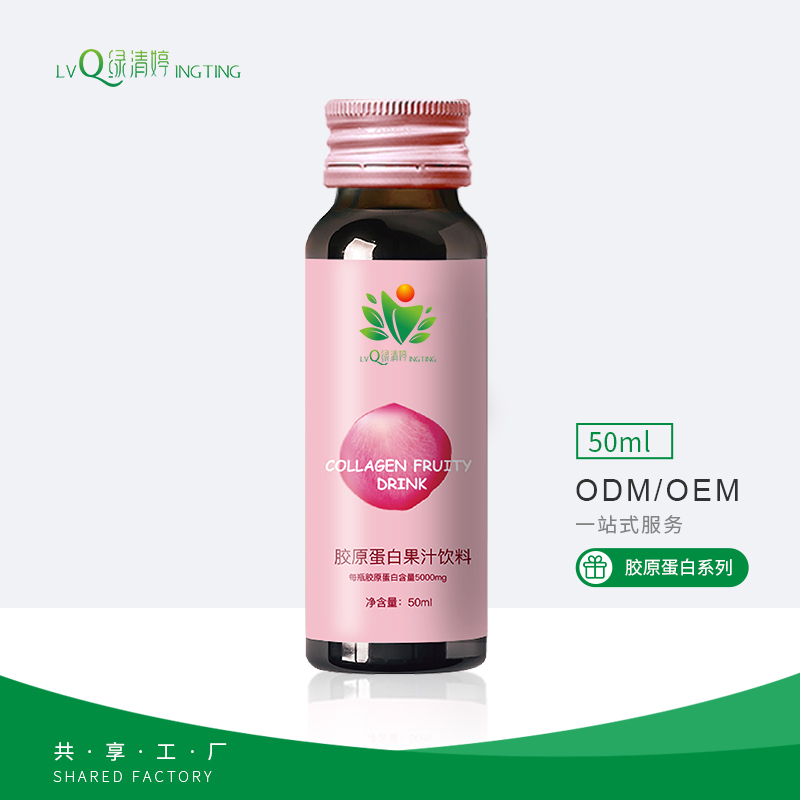 胶原蛋白果汁饮料oem/odm