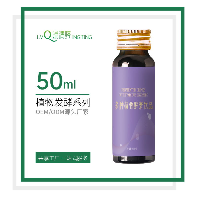 酵素口服液oem代加工贴牌