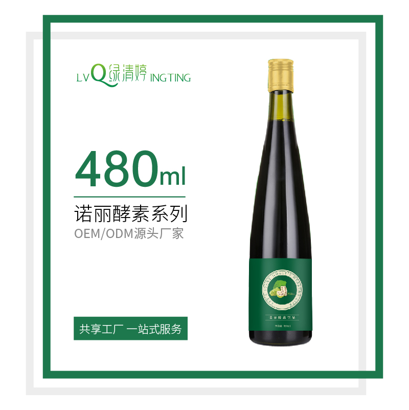 诺丽果酵素饮品代加工贴牌oem