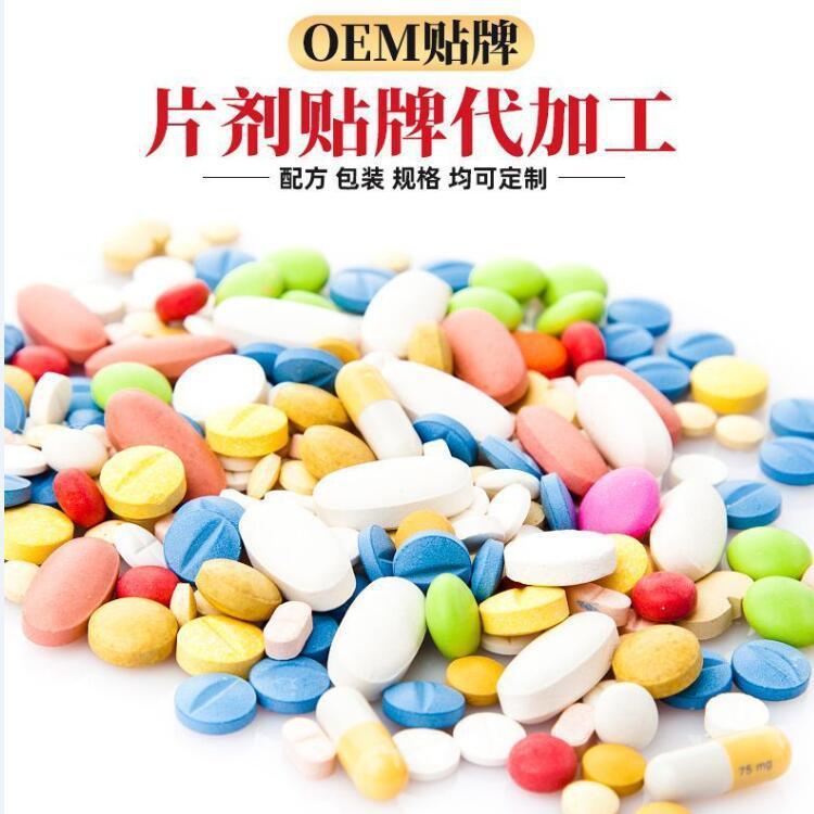 片剂oem