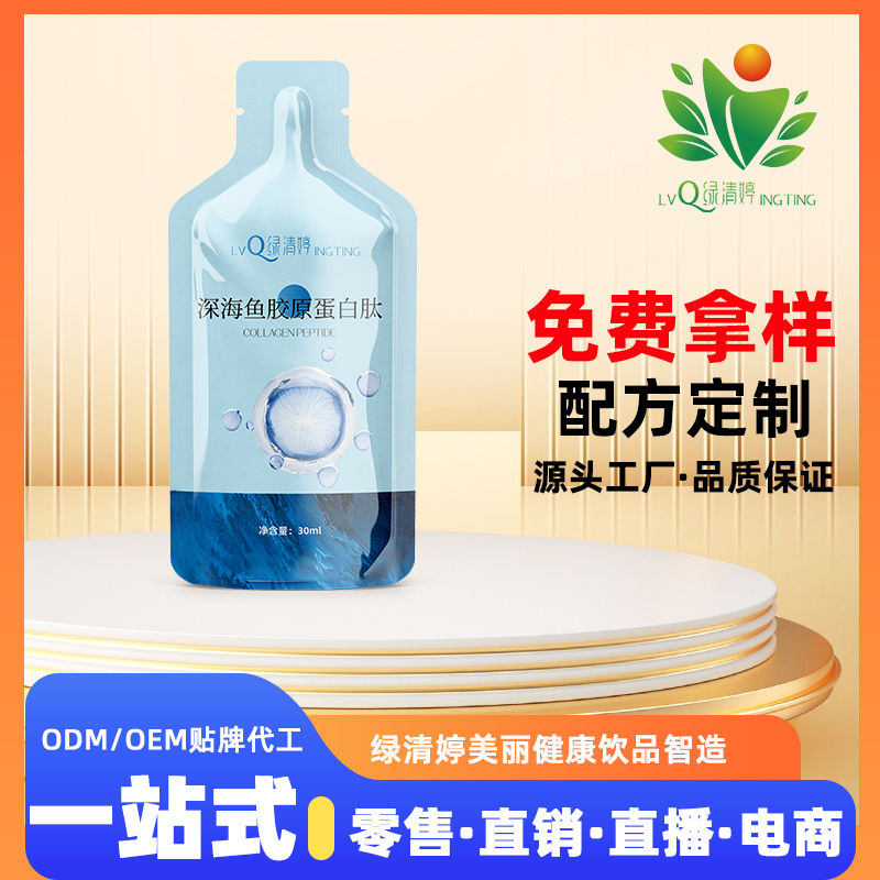 深海鱼胶原蛋白肽代加工贴牌oem