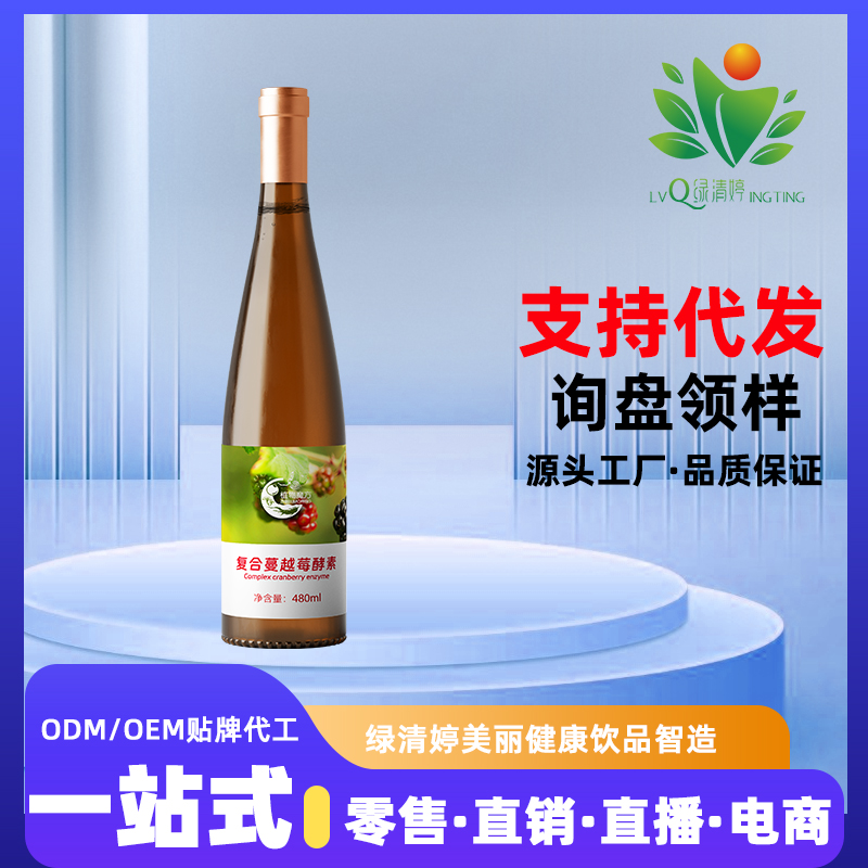 复合蔓越莓酵素饮品