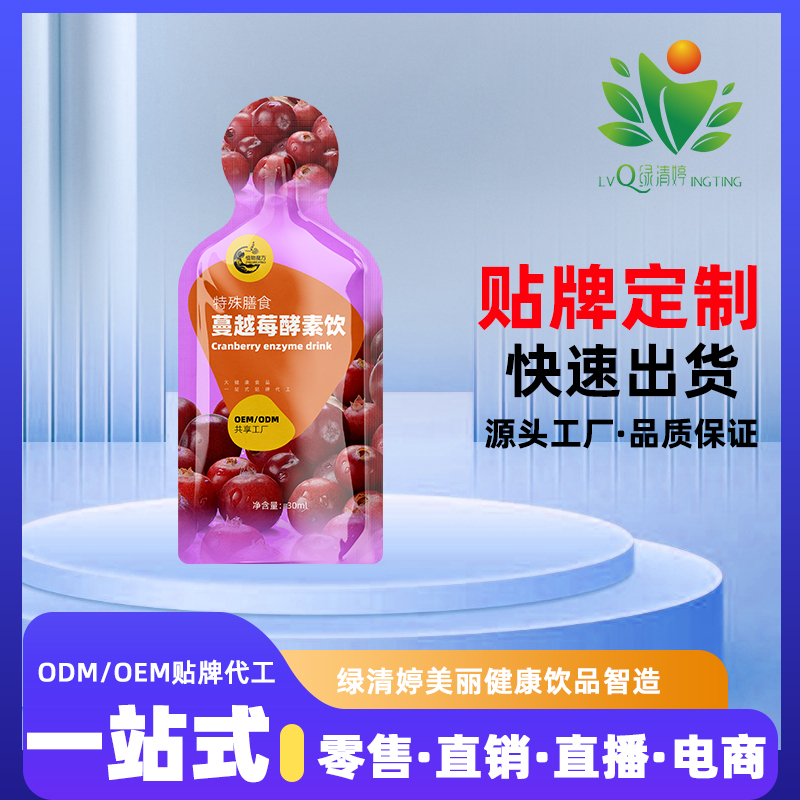 特殊膳食蔓越莓酵素饮品