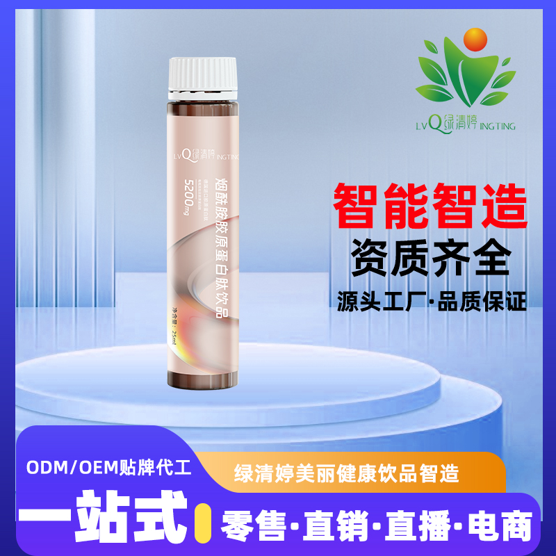 烟酰胺胶原蛋白肽饮品代工