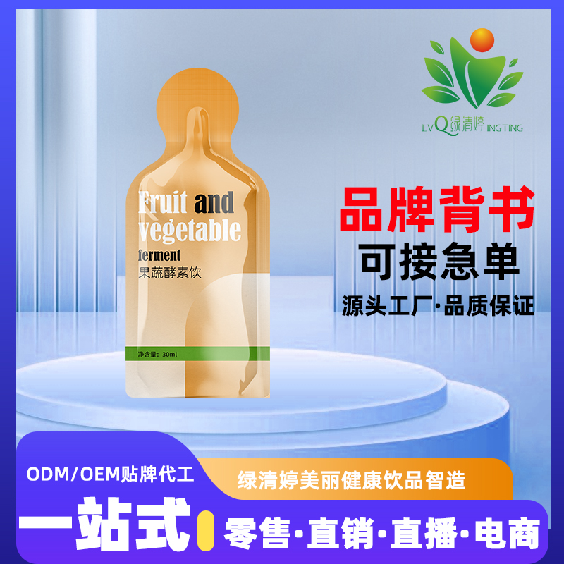植物果蔬酵素饮品贴牌代工