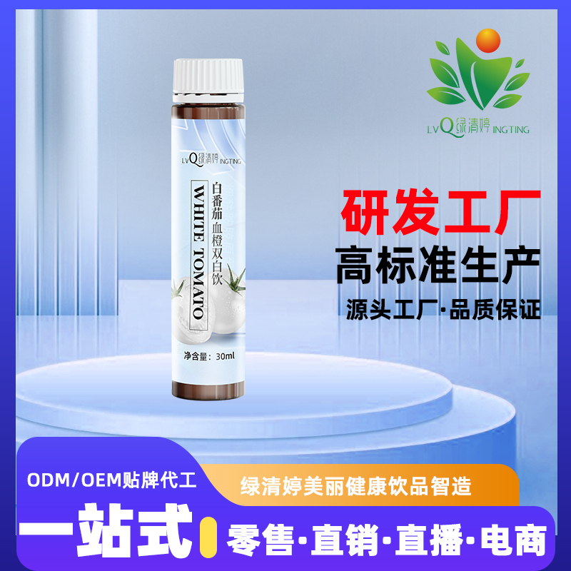 白番茄血橙双白饮品代工贴牌