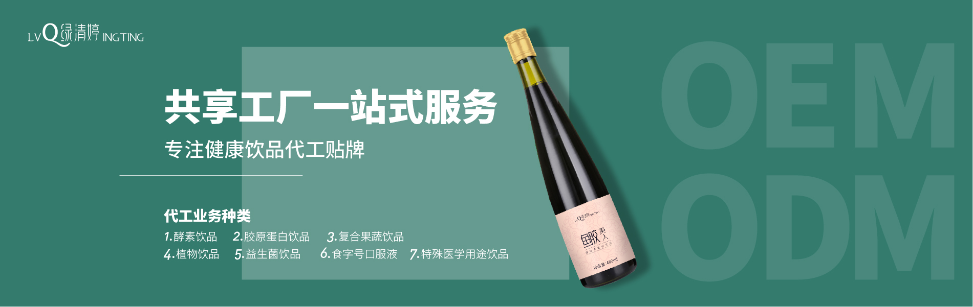  酵素oem